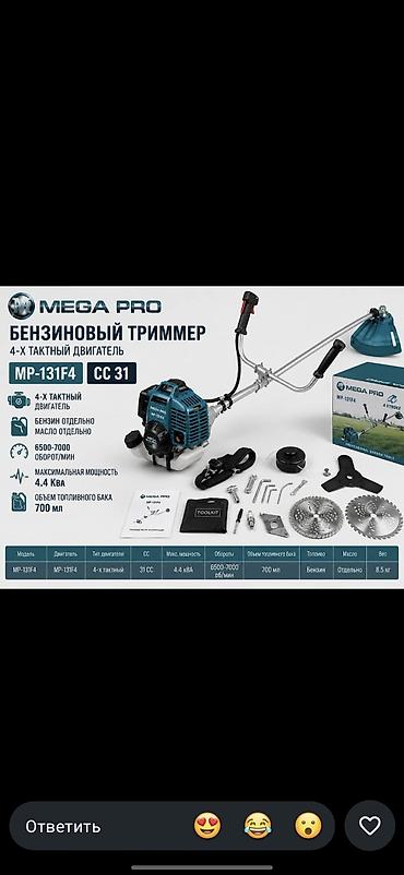 ниже: Бензиновый триммер Mega Pro MP-131F4 (CC31) - Тип: мотокоса с — 1