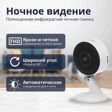 Видеонаблюдение: Продаю камеру Ifeel. для дома, с датчиком движения и ночным виденьем
