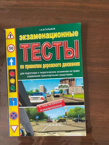 правила дорожного движения: Yol hərəkəti qaydaları üzrə nəzəri imtahanlara hazırlaşmaq üçün