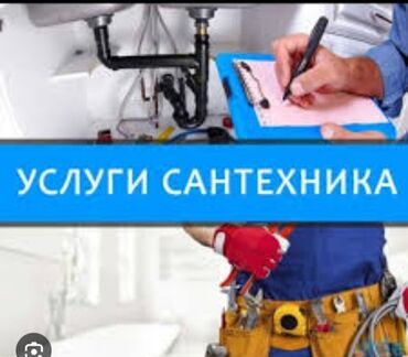меняю авто на дом: Услуги сантехника Профессиональные работы по водоснабжению и