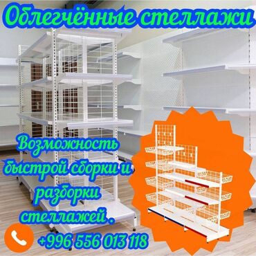 полка для хлеб: Металлический стеллаж сборный, торговые стеллажи, железная мебель