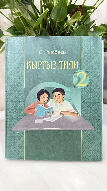 solutions upper intermediate: 1- класстын 2 класстын 8-9 класстын китептер сатылат . Кыргыз — 10