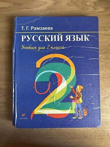 Книги и журналы: Школьные учебники со 2-8 класс: каждая по 250 сом, можем — 1