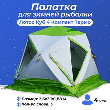 Зимняя палатка ЛОТОС КУБ 4 КОМПАКТ ТЕРМО ЛОНГ. имеет уникальную
