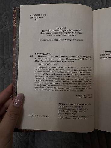 империя: Империя проклятых — Джей Кристофф
Издание 2025г., оригинал — 4