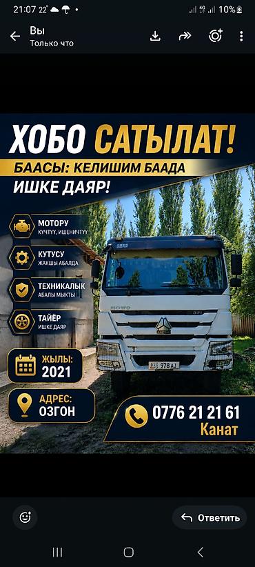 HOWO 371, самосвал 6x4, 2021 г. - Марка/модель: HOWO (CNHTC) 371 - at lalafo.kg HOWO 371, самосвал 6x4, 2021 г. - Марка/модель: HOWO (CNHTC) 371 -