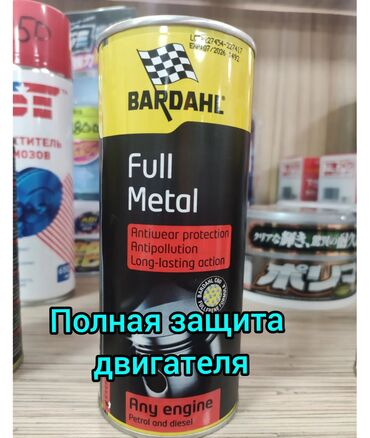 моторное масло бишкек цена в Кыргызстан | Другое: Новое поступление от бардаль . Расширяем линейку химии знаменитым