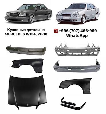 Бампер Mercedes-Benz, Жаңы, Аналог lalafo.kg да Бампер Mercedes-Benz, Жаңы, Аналог