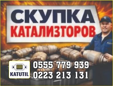 ева оптом: Катализатор сатып алабыз, эн кымбат баада катализатор, Куплю Скупка — 1