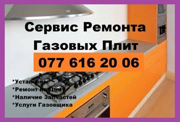Tosterlər: Кусары-Губа. Ремонт Бытовой Техники. Газовые Плиты, Духовки, Анкастр