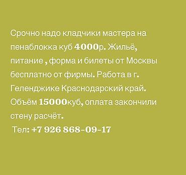 вакансия каменщик: Требуется Каменщик, Оплата: Сдельная — 1