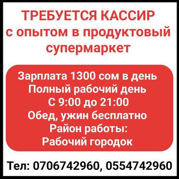 работу дворник: Требуется кассир с опытом в продуктовый супермаркет Зарплата в день