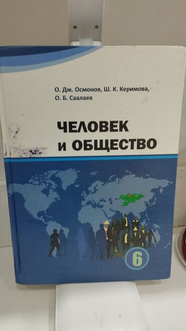 информатика 5 6 класс кыргызча: Книга по ЧиО за 6 класс Б/У. Состояние книги хорошее