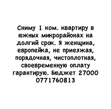 1 бөлмө