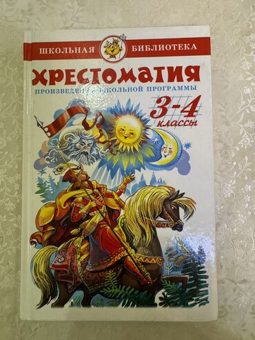 даувальдер 3 класс гдз: Хрестоматия 3-4 класс