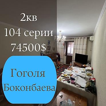 Продажа квартир: 2 комнаты, 43 м², 104 серия, 5 этаж — 1