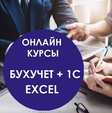 курс доллара бишкек оптима: Курс Бухучет + 1С . Курс - Еxcel. Онлайн. Отчетность