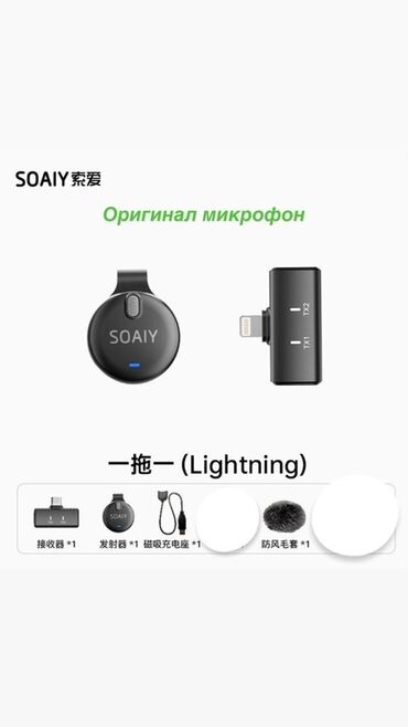 переходник для микрофона: Беспроводной микрофон SOAIY в комплекте с приемником Lightning