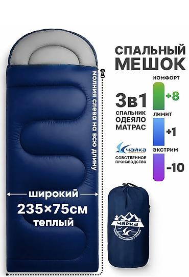 кожный чехол: Спальный мешок-одеяло «Чайка» 3-в-1 - Назначение: спальный мешок / — 1