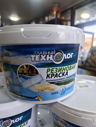 жидкий хром: Резиновая краска «Главный Технолог» (Новбытхим) Назначение: - — 1