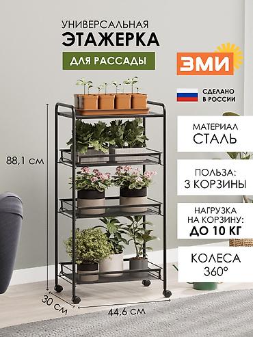 Полка, этажерка для цветов, Новый, Железо, Самовывоз, Платная доставка