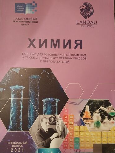 biologiya 10 cu sinif derslik pdf: Kimya Landau rus sektoru üçün,tərtəmiz,10 manata