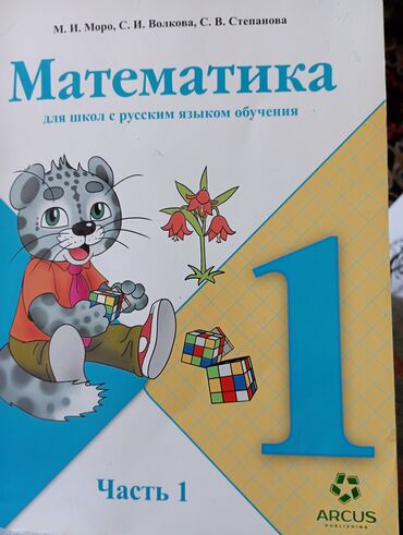 Математика: Забирать возле аламединского рынка