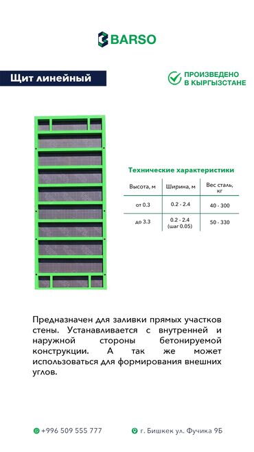 вибратор бетона: Опалубка Акысыз жеткирүү