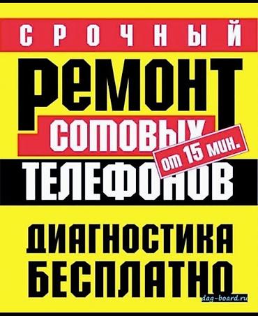 e 303: Профессиональный ремонт мобильных телефонов - Диагностика — 1