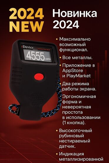 купить толщиномер для авто: RDevice RD-1000 ULTRA MAX толщиномер, диапазон от 0 до 6000 мкм