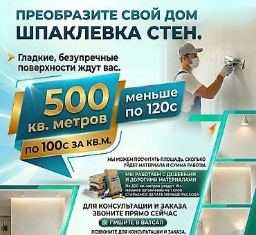 Штукатурка, шпаклевка: Шпаклевка потолков, Шпаклевка стен | Акриловая вода эмульсия Больше 6 лет опыта — 1