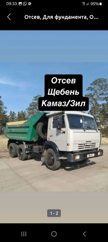 бетон м200 цена бишкек: Отсев, Для фундамента, В розницу, Камаз