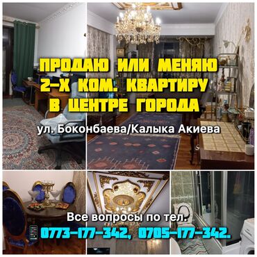 продаю или менаю: 2 комнаты, 77 м², Элитка, 12 этаж, Дизайнерский ремонт