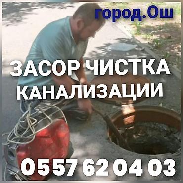 работа диспетчер на дому: Засор чистка канализации чистка лук замена трубу монтаж демонтаж всех — 1