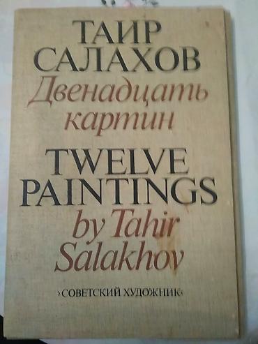 Школьные учебники: Tağır Salahov – Twelve Paintings (Двенадцать картин) albomu - — 1
