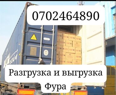 требуется промоутер бишкек: Грузчик. Больше 6 лет опыта