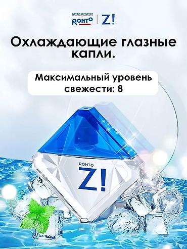 каплю: КАПЛИ ДЛЯ ГЛАЗ. ЯПОНСКАЯ ФИРМА РОХТО — 2