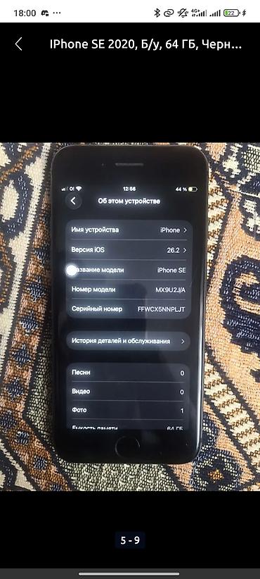 Apple iPhone: IPhone SE 2020, Б/у, 64 ГБ, Черный, 95 % — 5