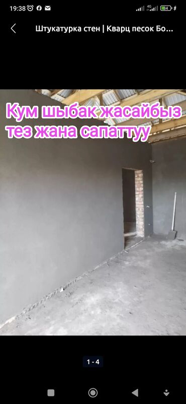 клей для обоя: Дубалдарды шыбоо, Дубалдарды майшыбактоо | Кварц куму 6 жылдан ашык тажрыйба
