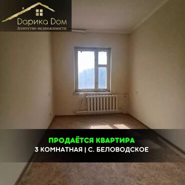 Продажа квартир: 📌В Беловодске, в районе Шлагбаума продается 3-х комнатная квартира на