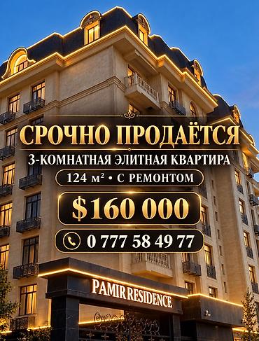 продаю квартира жалалабад: 3 комнаты, 124 м², Элитка, 8 этаж, Дизайнерский ремонт — 1