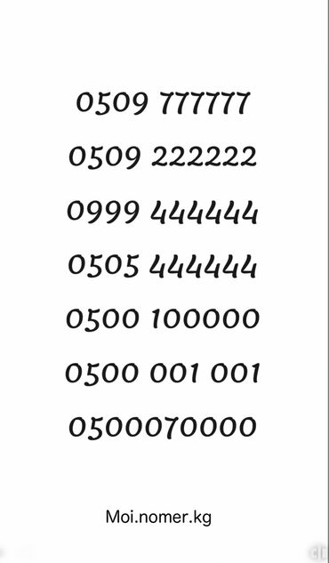 номер megacom: Платиновые, красивые, вип номера Sim карты для рекламы и бизнеса 0509