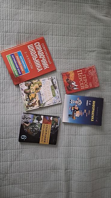 банный: Набор книг для школьников и подростков: 1) Современный справочник — 2