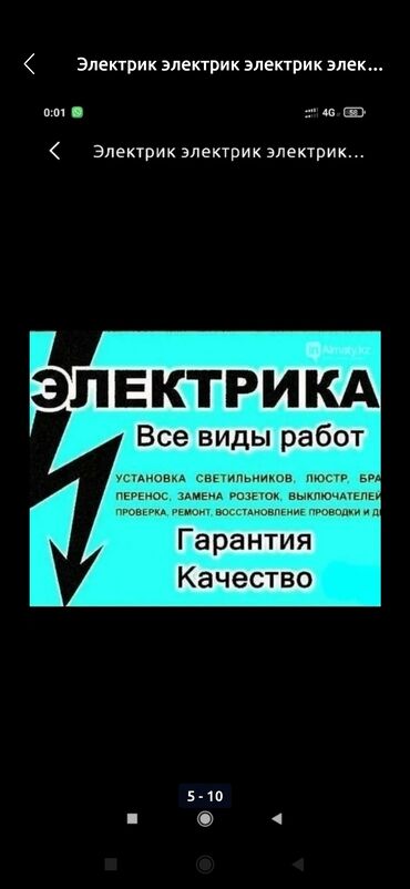 ремон телевизоров: Электрика — все виды работ. - Монтаж светильников, люстр, бра -
