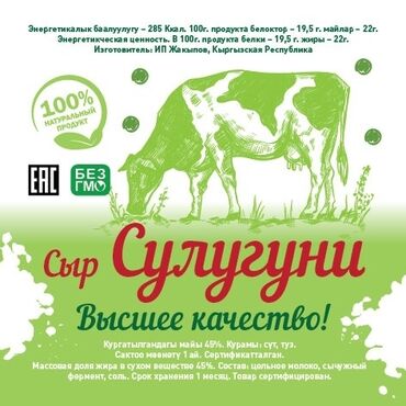 творожный сыр креметте цена бишкек: Сыр Сулугуни и Моцарелла"Высшее качество" произведен из цельного