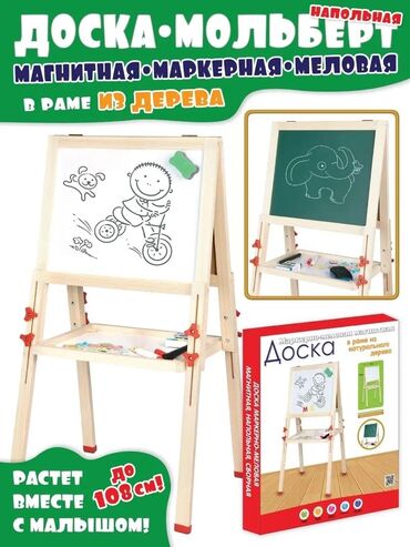 Игрушки: ✨📚 Маркерно-меловая магнитная доска ✨ Уникальное сочетание маркера — 9
