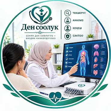 общий массаж: Чекап
комплексное исследованин всего организма — 1