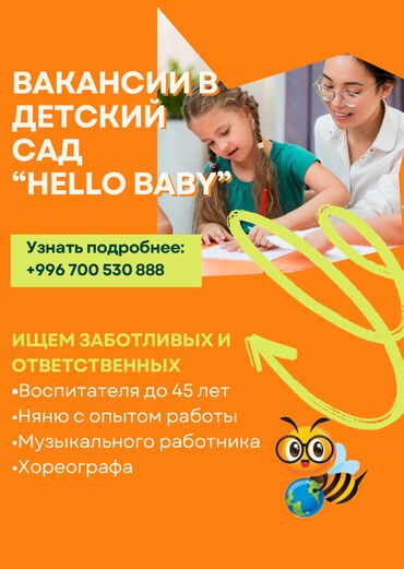 требуется садик: 🌸 Вакансии в детский сад “HELLO BABY” 🌸 Мы ищем заботливых и