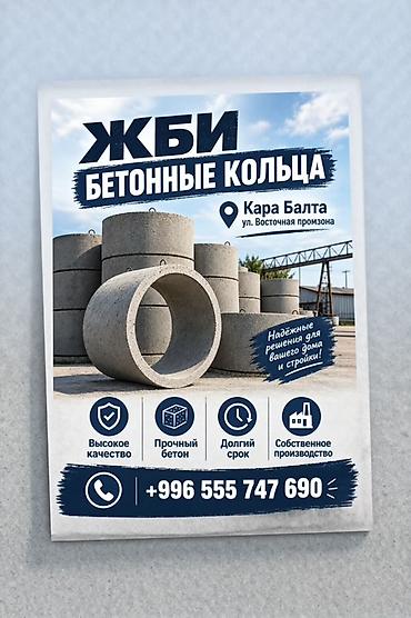 ЖБИ бетонные кольца Назначение: - колодцы, септики, ливневая