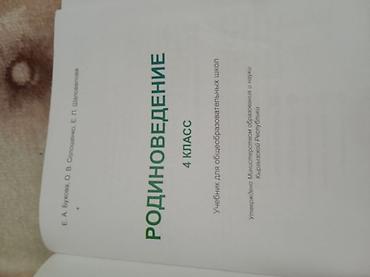 solutions upper intermediate: Родиноведение 4 КЛАСС
Е.А.Бухова, О.В.Солощенко — 2